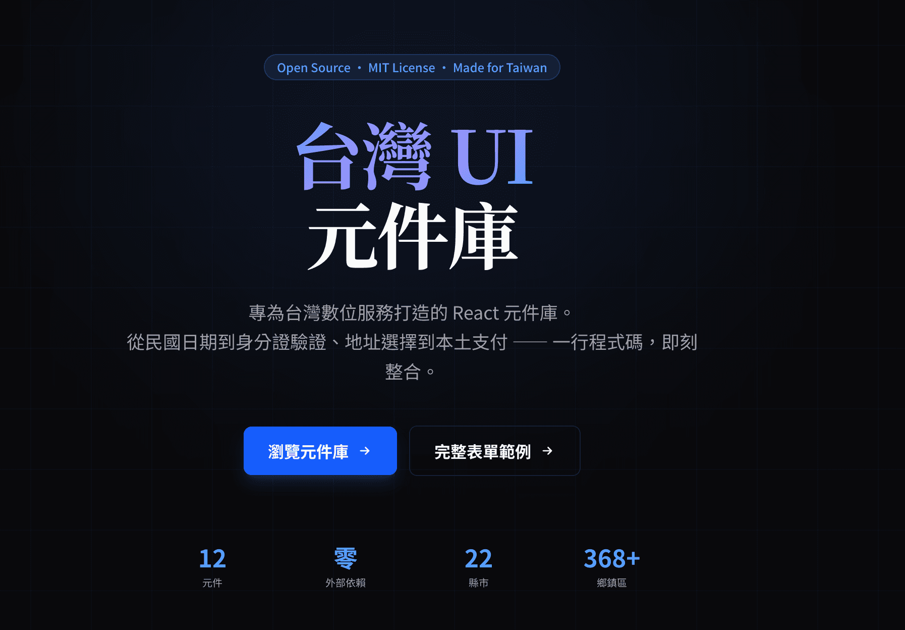 Taiwan UI — hero